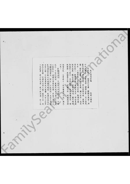 广东阮氏族谱-阮氏源流述略.pdf电子版插图3 广东阮氏族谱-阮氏源流述略.pdf电子版插图3