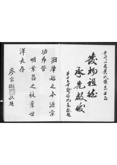 福建黄氏族谱-江夏四安莲峰黄氏谱志.pdf电子版插图3 福建黄氏族谱-江夏四安莲峰黄氏谱志.pdf电子版插图3