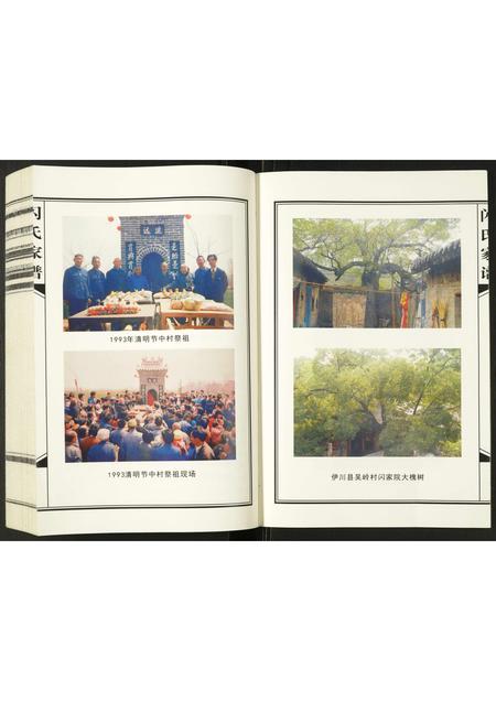 河南闪氏族谱-闪氏家谱.pdf电子版插图3 河南闪氏族谱-闪氏家谱.pdf电子版插图3