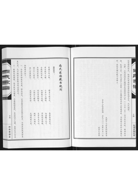 河南尚氏族谱-尚氏家谱[不分卷].pdf电子版插图3