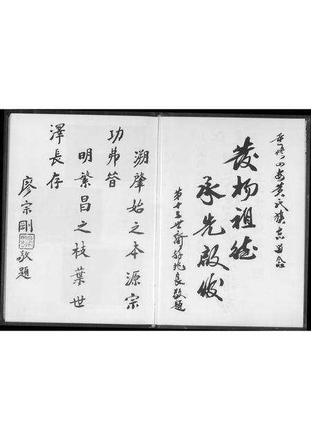 福建黄氏族谱-江夏四安莲峰黄氏谱志.pdf电子版插图3 福建黄氏族谱-江夏四安莲峰黄氏谱志.pdf电子版插图3