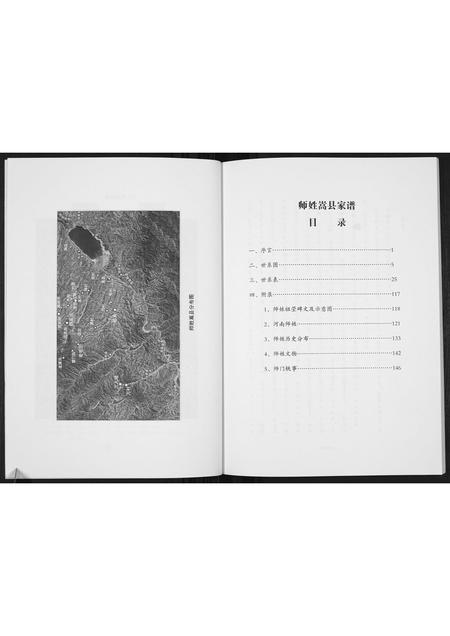 河南师氏族谱-师姓嵩县家谱[不分卷].pdf电子版插图3