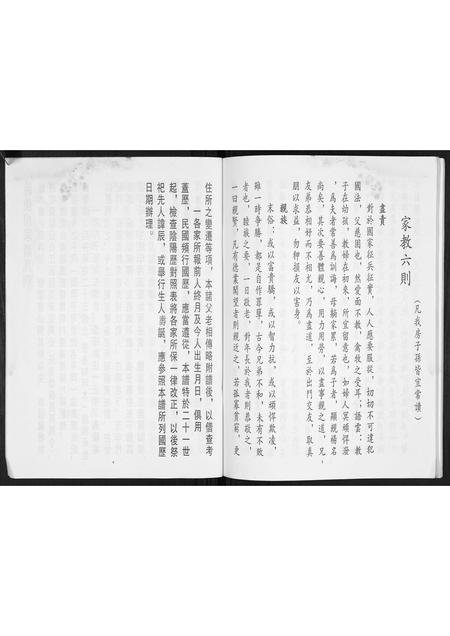 广东宋氏族谱-宋氏缘俊祖族谱[不分卷].pdf电子版插图3