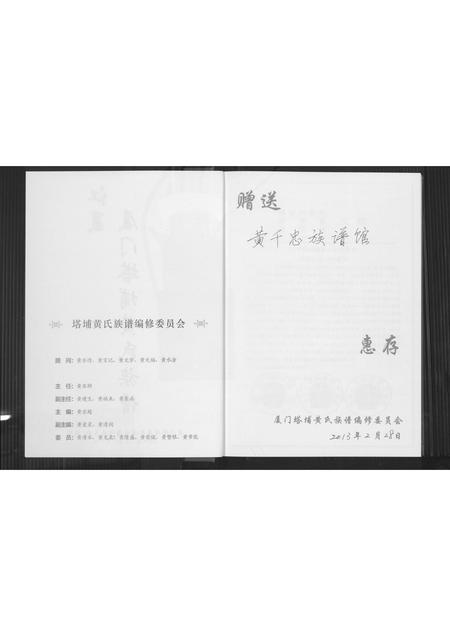 福建黄氏族谱-江夏厦门塔埔黄氏族谱.pdf电子版插图3