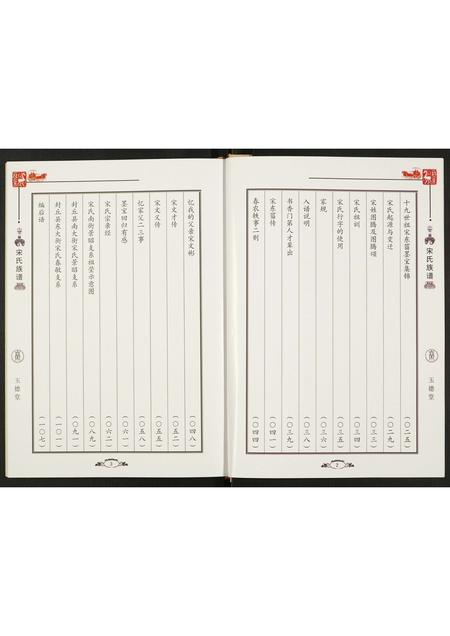 河南宋氏族谱-宋氏族谱.pdf电子版插图3