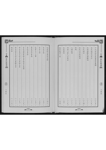 河南宋氏族谱-宋氏族谱.pdf电子版插图3