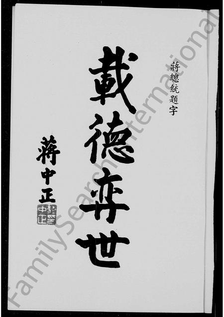广东孙氏族谱-国父之家世与学养.pdf电子版插图3