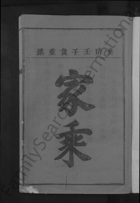 福建黄氏族谱-江夏卢田黄氏宗谱 [不分卷].pdf电子版插图3