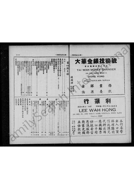 广东谭氏族谱-侨港谭氏宗亲会会刊.pdf电子版插图3