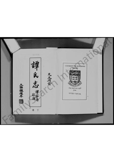 广东谭氏族谱-新会凌冲谭氏族谱.pdf电子版插图3