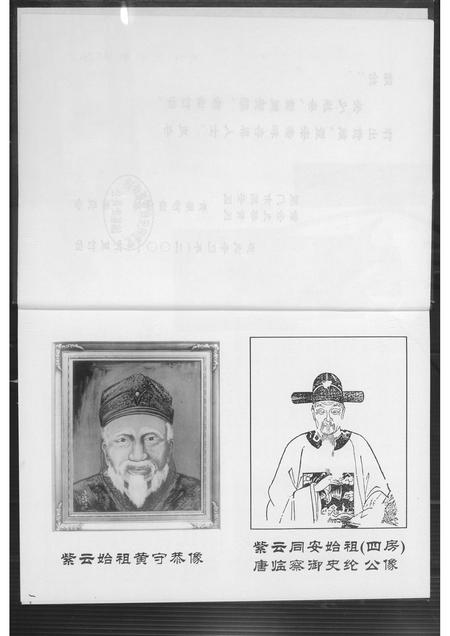 福建黄氏族谱-江夏紫云同安黄厝黄氏族谱.pdf电子版插图3 福建黄氏族谱-江夏紫云同安黄厝黄氏族谱.pdf电子版插图3