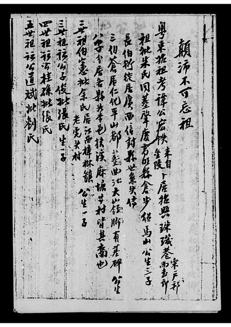 广东谭氏族谱-[谭氏家谱].pdf电子版插图3