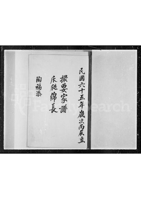 广东陶氏族谱-屯门陶氏撮要家谱.pdf电子版插图3