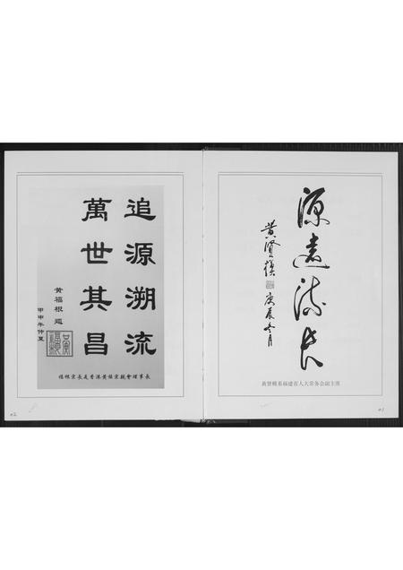 福建黄氏族谱-江夏紫云黄氏族谱.pdf电子版插图3