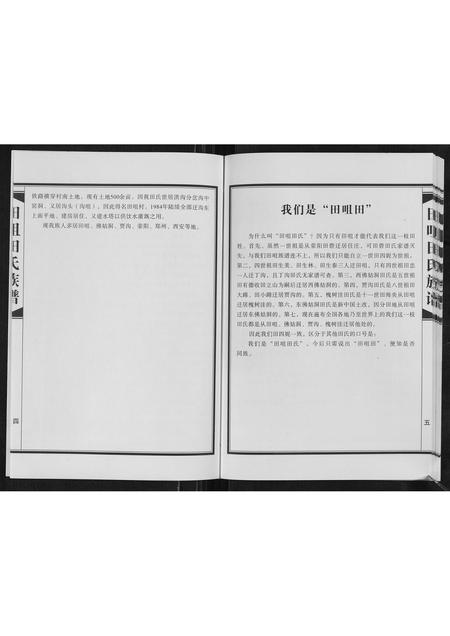 河南田氏族谱-田咀田氏族谱[不分卷].pdf电子版插图3