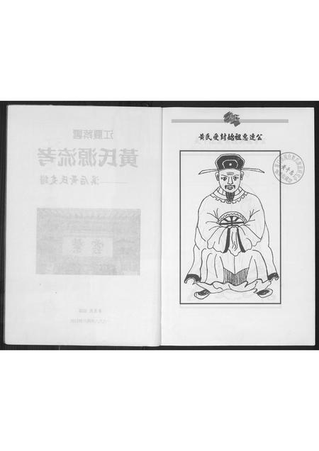 福建黄氏族谱-江夏紫云黄氏源流考.pdf电子版插图3