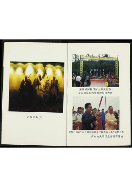 河南完颜氏族谱-周口姓氏文化(十二).完颜姓.pdf电子版插图3 河南完颜氏族谱-周口姓氏文化(十二).完颜姓.pdf电子版插图3