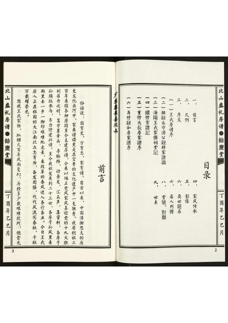 广东王氏族谱-北山王氏盛礼房谱.pdf电子版插图3 广东王氏族谱-北山王氏盛礼房谱.pdf电子版插图3