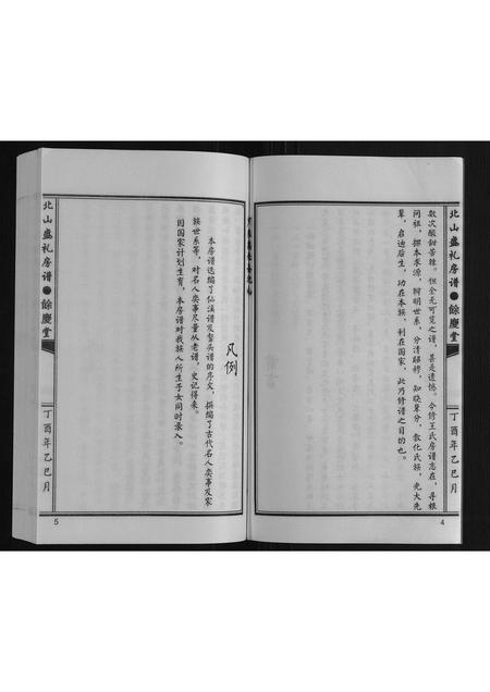 广东王氏族谱-王氏北山盛礼房谱.pdf电子版插图3 广东王氏族谱-王氏北山盛礼房谱.pdf电子版插图3