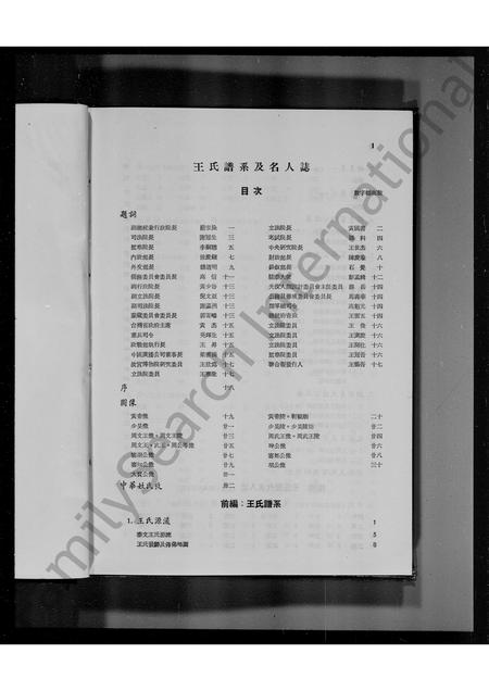 河南、广东、福建王氏族谱-王氏谱系及名人志.pdf电子版插图3