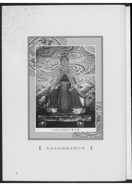 河南王氏族谱-光州王氏文化.pdf电子版插图3