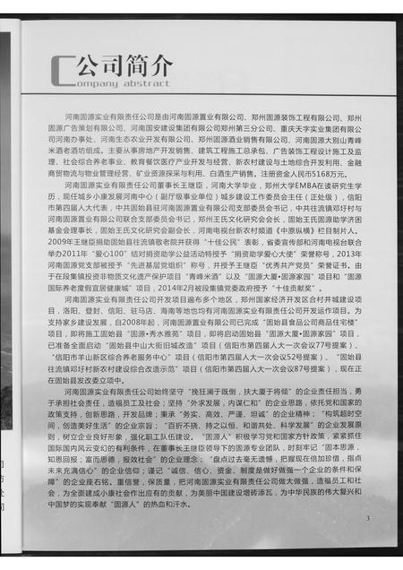 河南王氏族谱-河南王氏固始文化杂志.pdf电子版插图3