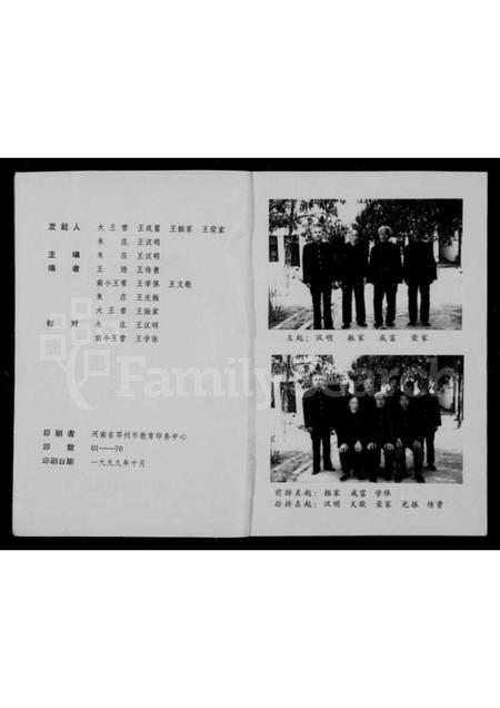 河南王氏族谱-邓新王氏家谱.pdf电子版插图3