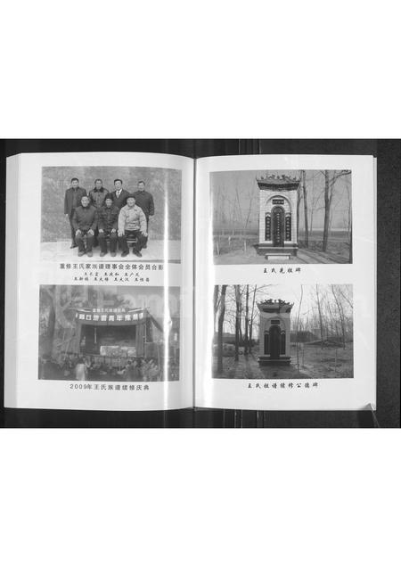 河南王氏族谱-西华王氏族谱.pdf电子版插图3