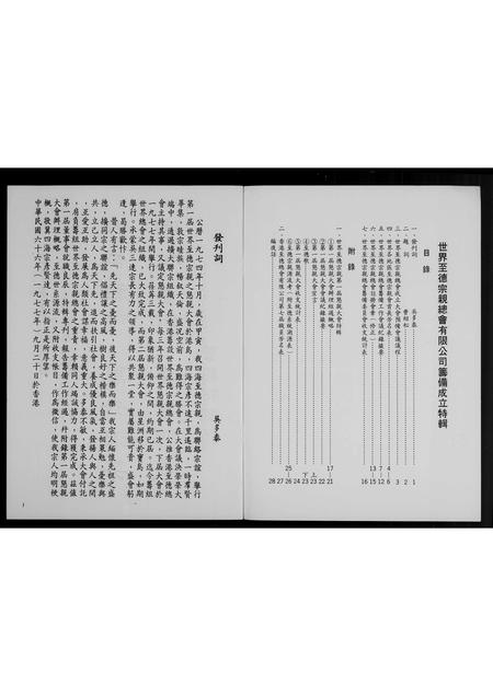 河南、福建未知族谱-世界至德宗亲总会有限公司…特辑.pdf电子版插图3