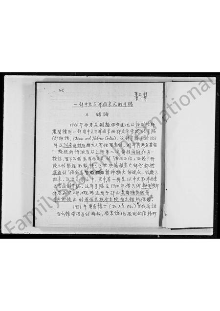河南未知族谱-开封犹太人族谱节本.pdf电子版插图3 河南未知族谱-开封犹太人族谱节本.pdf电子版插图3