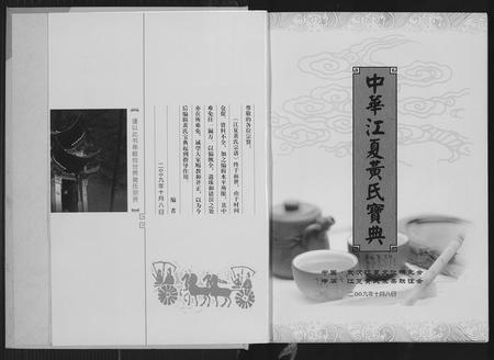 福建黄氏族谱-江夏黄氏宗谱.pdf电子版插图3 福建黄氏族谱-江夏黄氏宗谱.pdf电子版插图3