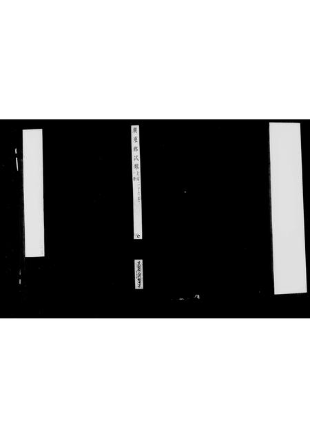 广东未知族谱-广东乡试录.pdf电子版插图3