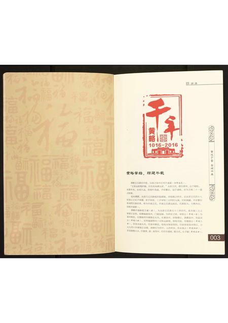 广东未知族谱-[王氏]千年黄略.pdf电子版插图3