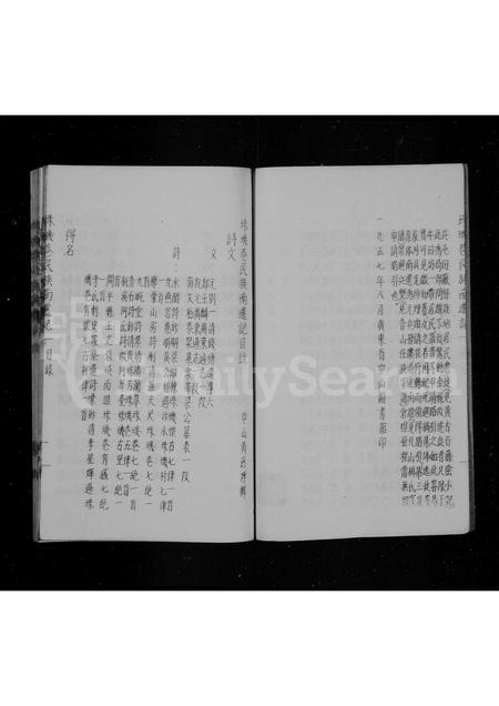 广东未知族谱-珠玑巷民族南迁记.pdf电子版插图3