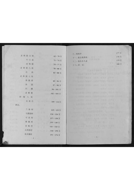 河南未知族谱-张氏族谱.pdf电子版插图3