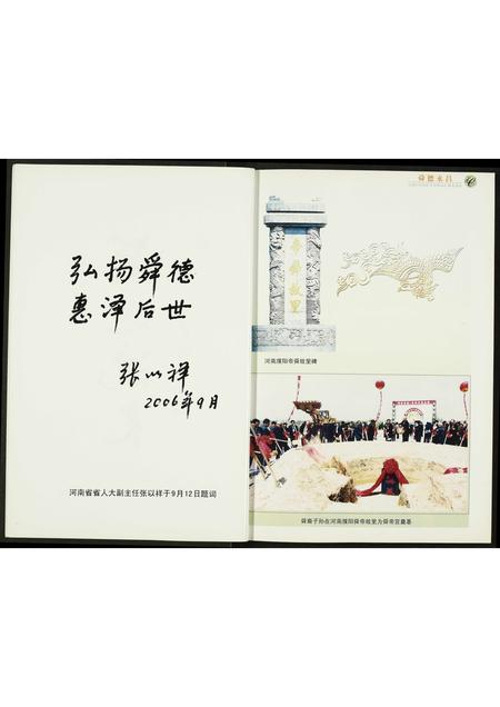 河南未知族谱-舜德永昌.pdf电子版插图3