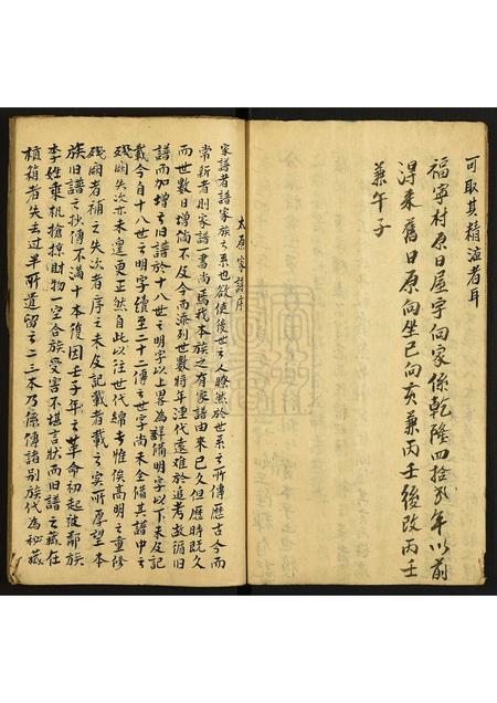 广东温氏族谱-[温氏]太原家谱.pdf电子版插图3