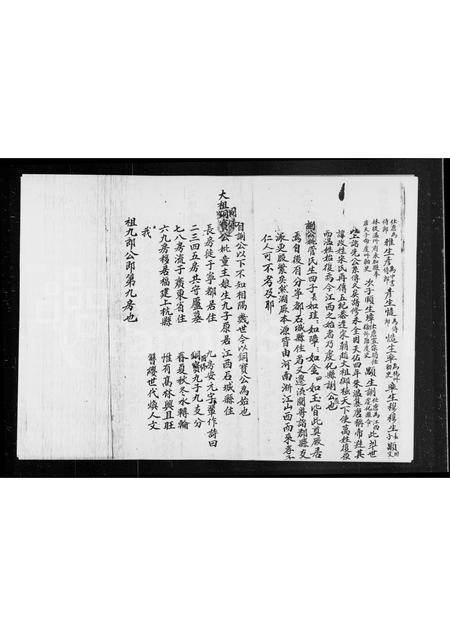 广东温氏族谱-[温姓族谱].pdf电子版插图3