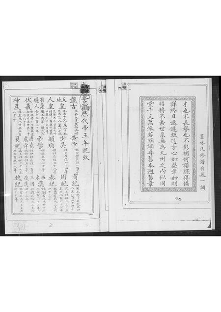 福建黄氏族谱-江夏黄氏禾坪族谱.pdf电子版插图3 福建黄氏族谱-江夏黄氏禾坪族谱.pdf电子版插图3