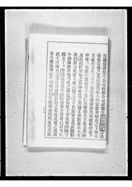 广东吴氏族谱-[吴氏族谱].pdf电子版插图3