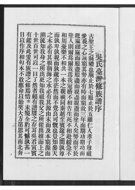 广东、福建吴氏族谱-吴氏族谱溯源记.pdf电子版插图3