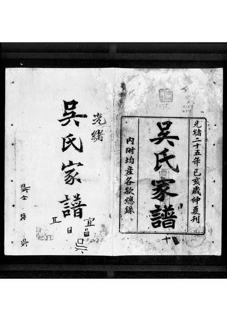 广东吴氏族谱-吴氏家谱.pdf电子版插图3