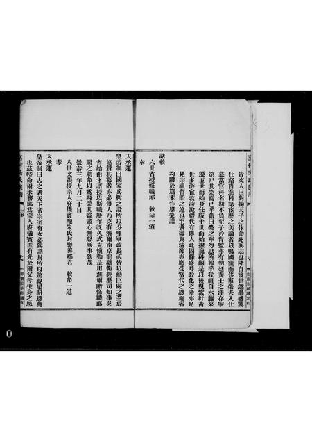 广东吴氏族谱-四会窑村吴氏族谱.pdf电子版插图3