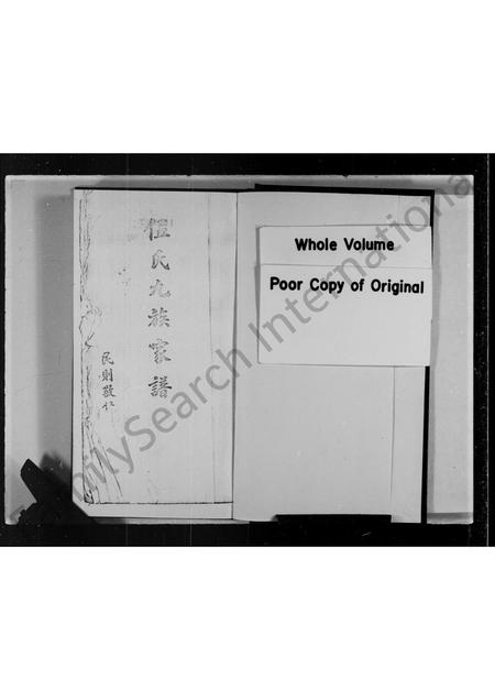广东伍氏族谱-伍氏九族家谱.pdf电子版插图3