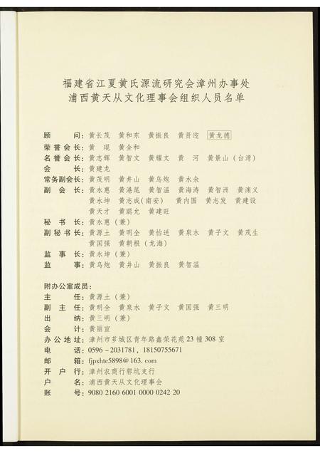 福建黄氏族谱-浦西黄氏研究.pdf电子版插图3 福建黄氏族谱-浦西黄氏研究.pdf电子版插图3