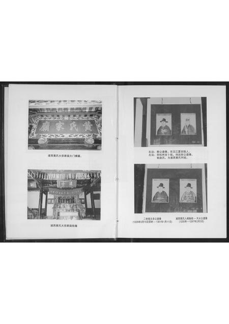 福建黄氏族谱-浦西黄氏.pdf电子版插图3 福建黄氏族谱-浦西黄氏.pdf电子版插图3