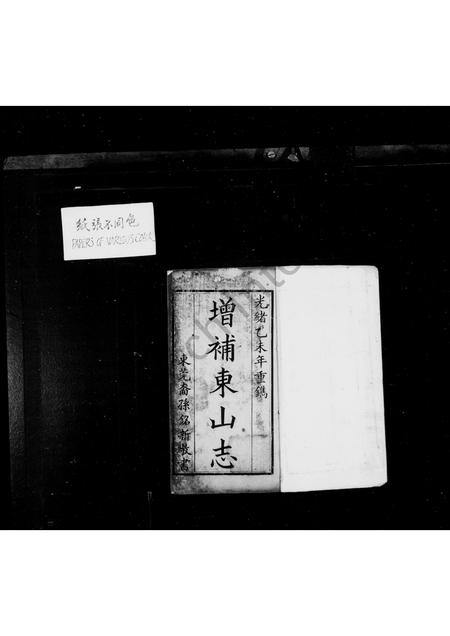 广东谢氏族谱-增补东山志 [2卷].pdf电子版插图3