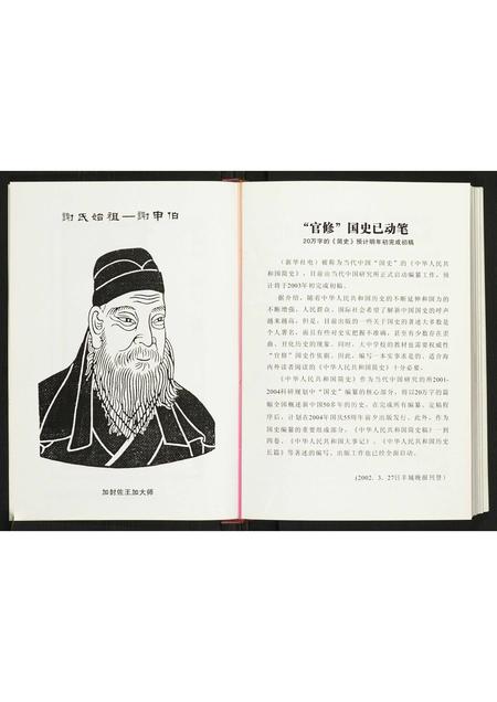 广东谢氏族谱-梅州市谢氏名人录.pdf电子版插图3