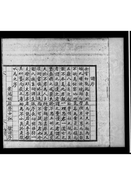 广东谢氏族谱-谢氏族谱.pdf电子版插图3