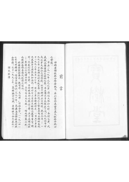 广东谢氏族谱-谢氏族谱.pdf电子版插图3
